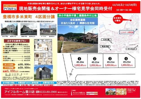 多米チラシ