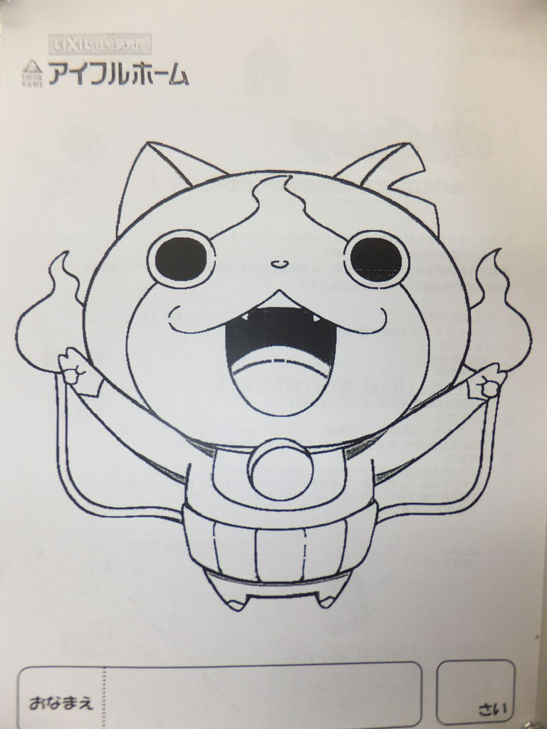 豊川店 妖怪ウォッチぬりえコンテスト開催 株式会社片桐建設