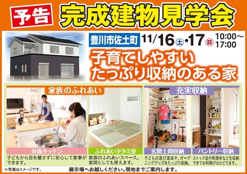 完成建物見学会